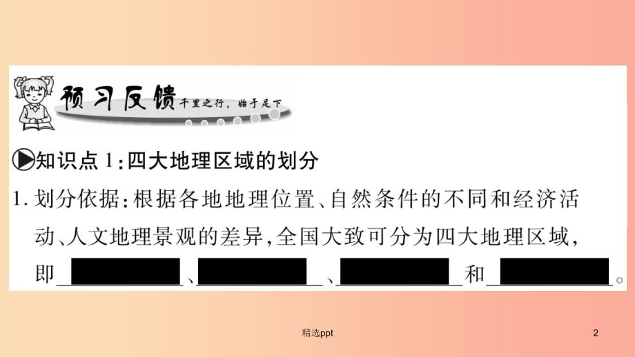 广西2019年八年级地理下册第5章中国四大地理区域划分习题课件新版商务星球版(1)_第2页