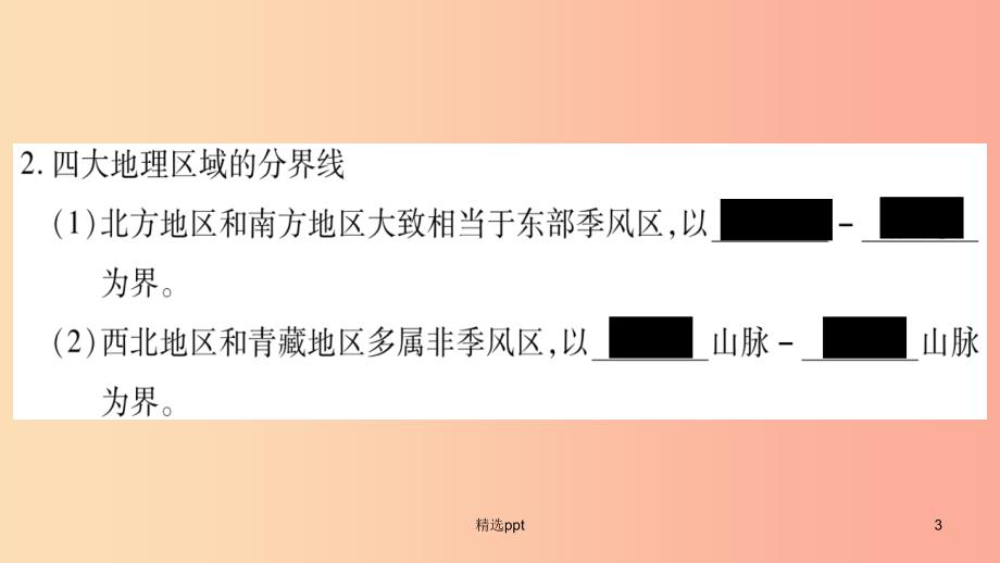 广西2019年八年级地理下册第5章中国四大地理区域划分习题课件新版商务星球版(1)_第3页