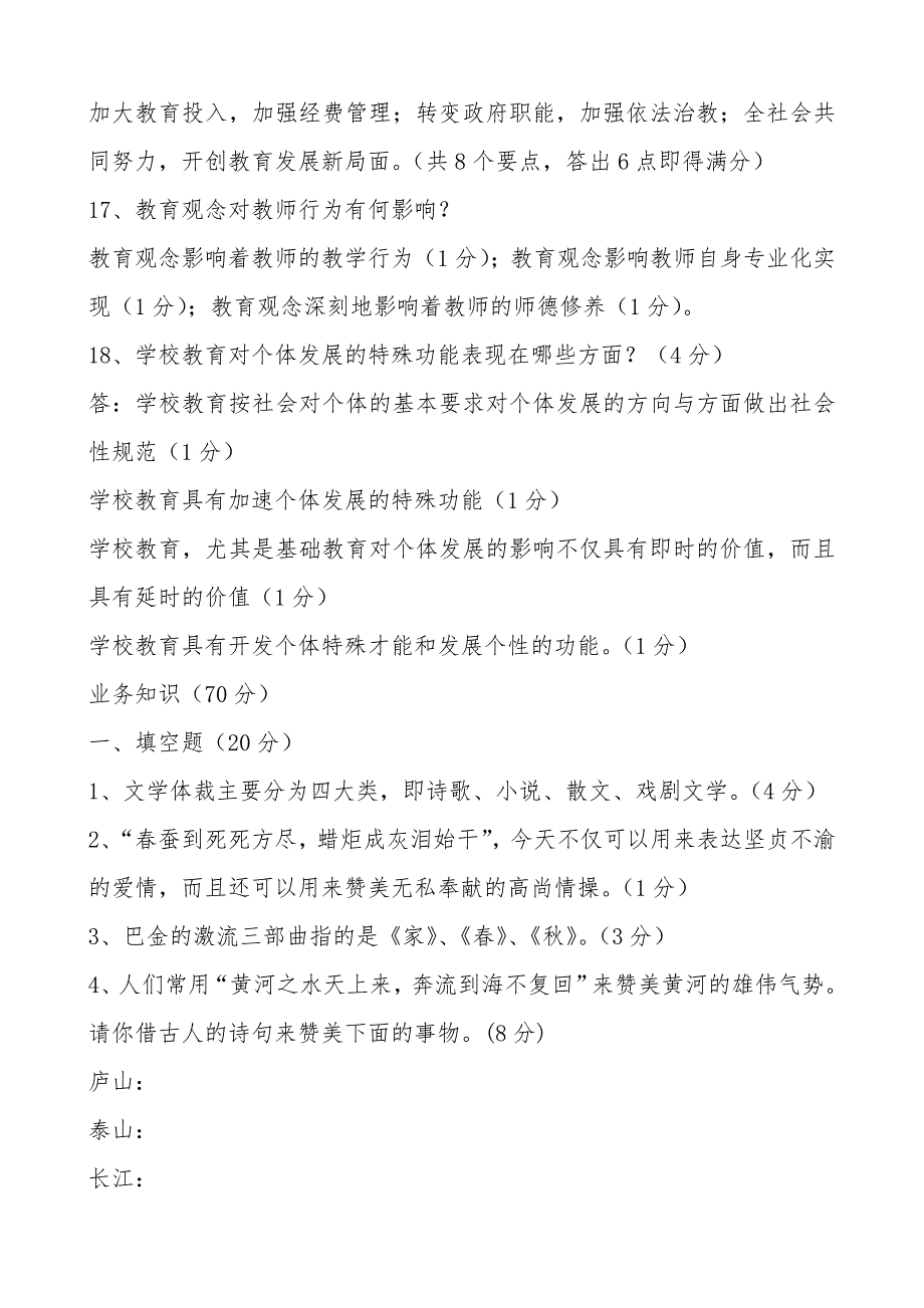 小学语文教师公开选调考试模拟试卷（模拟卷）_第3页