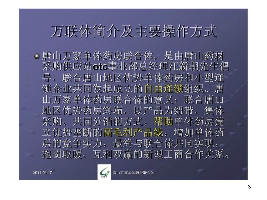 《OTC代表培训》精选PPT幻灯片_第3页