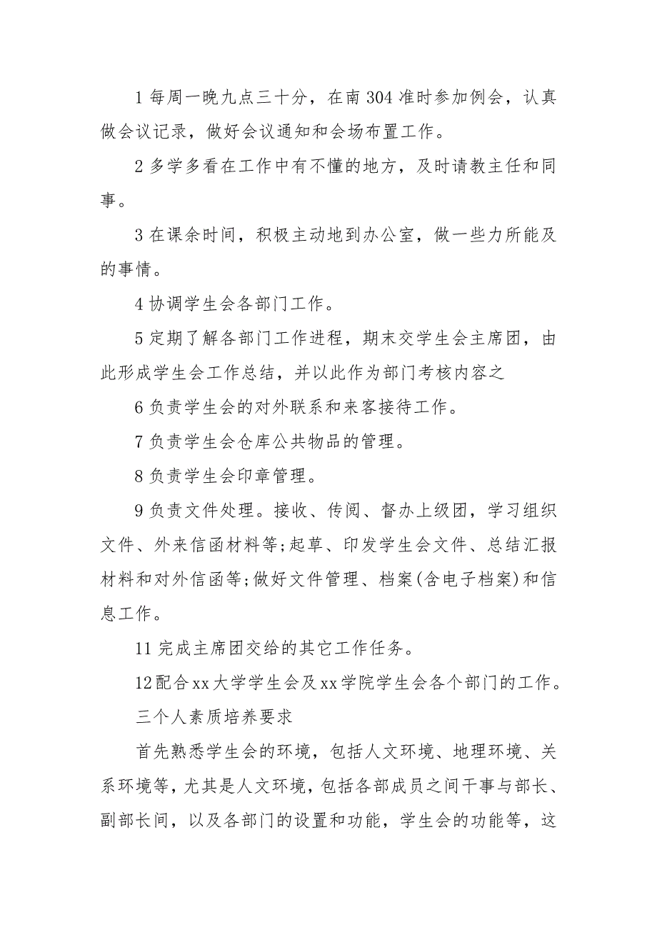 关于关于202X学生会干事工作计划 202X学生会工作计划范文（三）_第4页