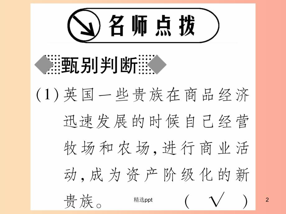 广西2019秋九年级历史上册第4单元近代的开端和新制度的确立第14课英国资产阶级革命课件岳麓版(1)_第2页