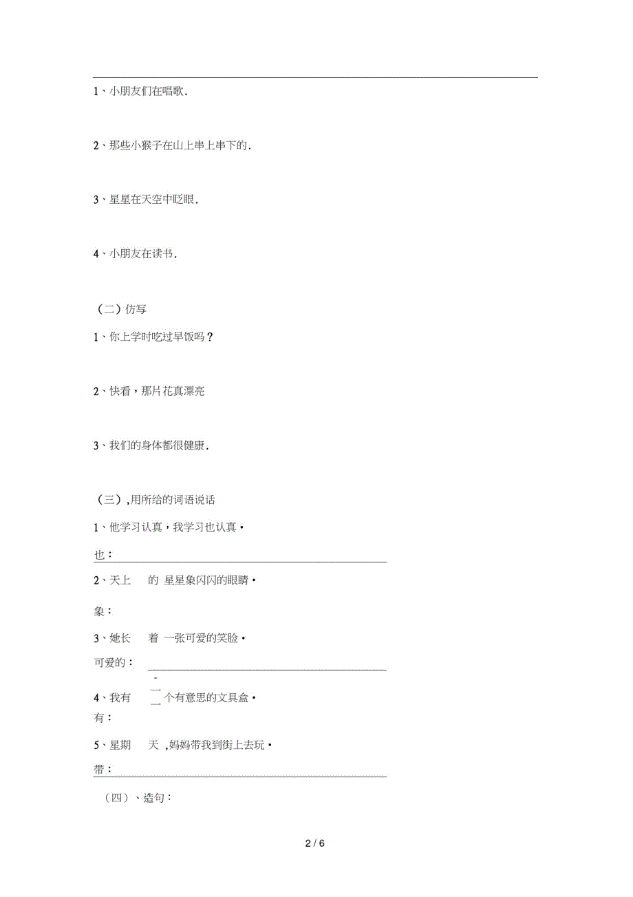 二年级语文上册句子练习题-_第2页