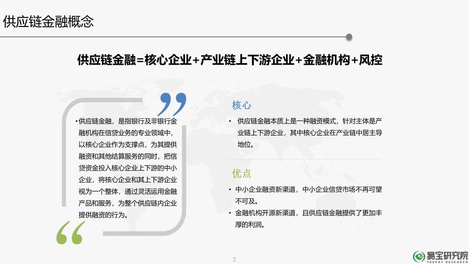 2018年供应链金融行业发展趋势研究报告-易宝研究院_第3页