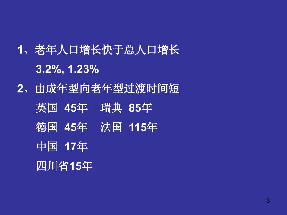 《老年人分级管理》精选PPT幻灯片_第3页