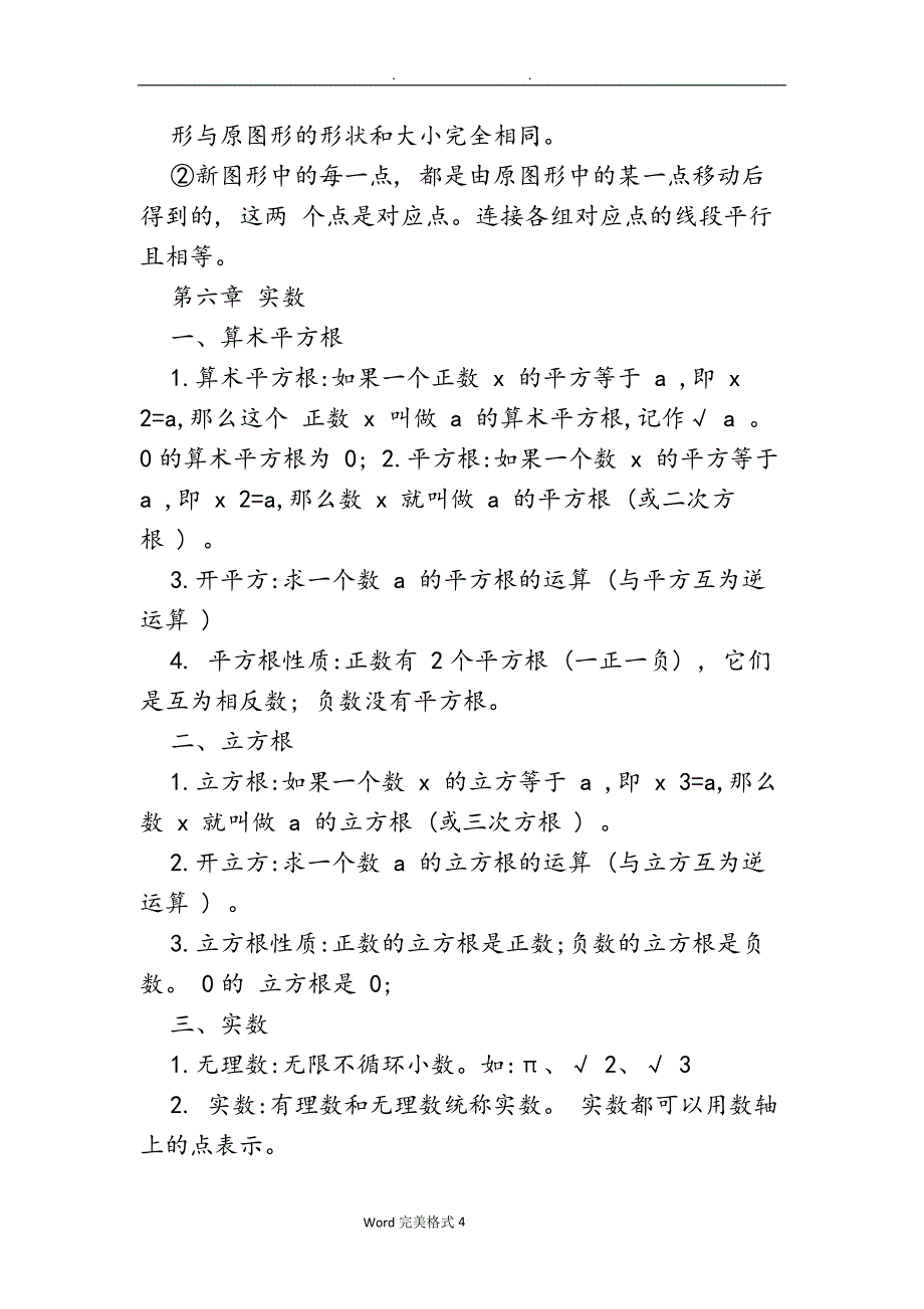 2020年整理七年级(下册)数学知识点归纳.doc_第4页