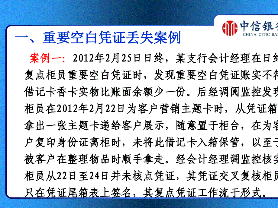 《银行新员工培训》柜台操作风险案例培训2PPT幻灯片_第3页