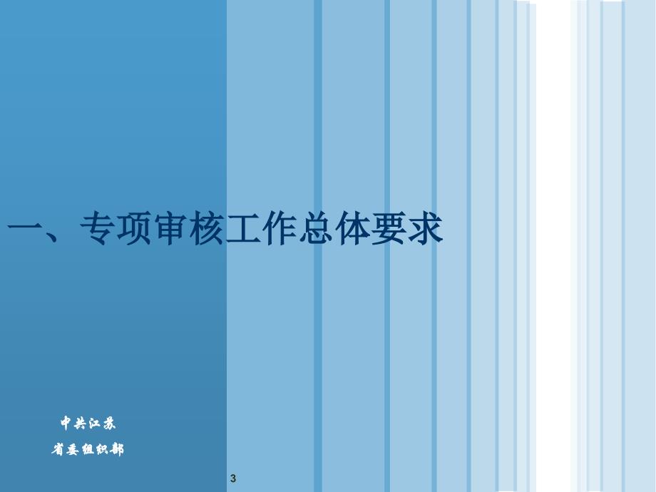 干部人事档案专项审核培训演示_第3页