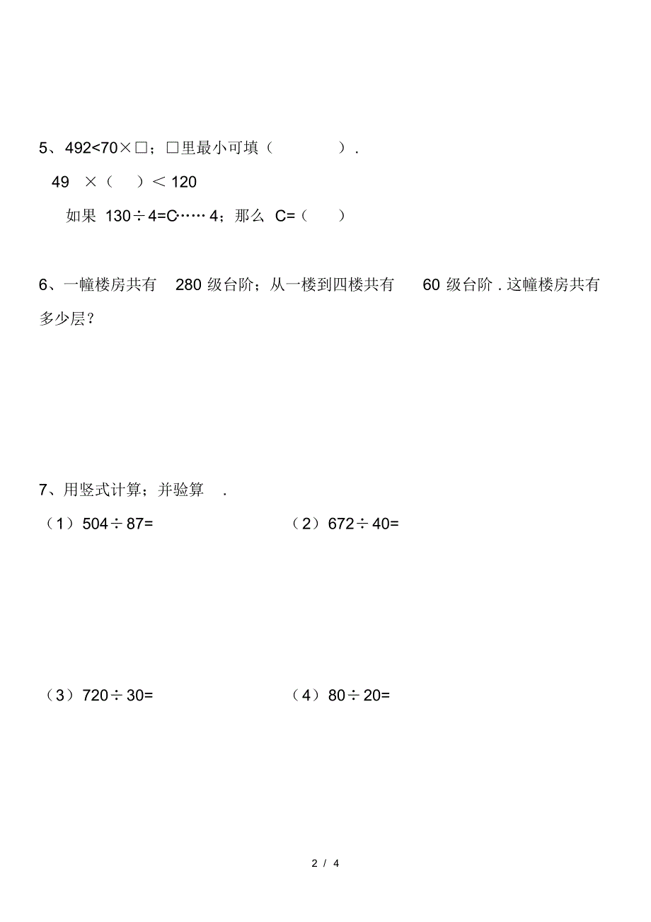苏教版四年级上学期数学易错题集_第2页