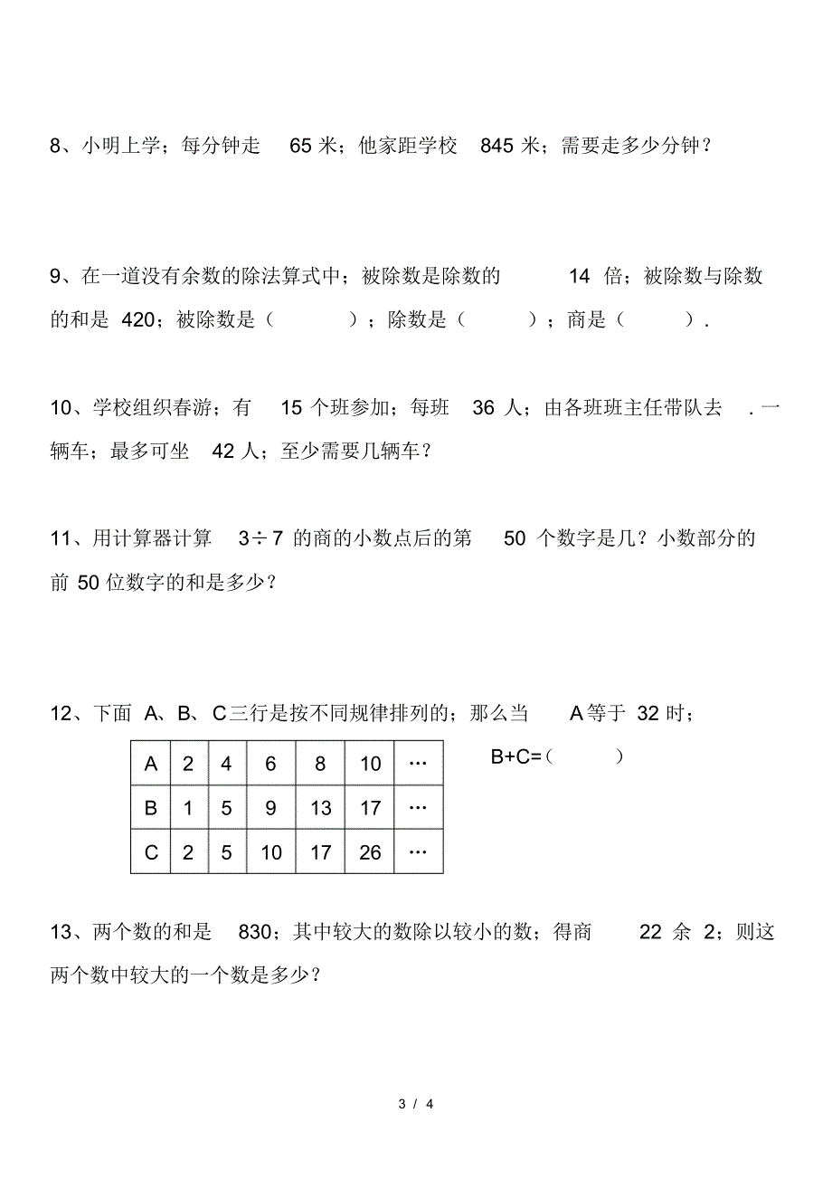 苏教版四年级上学期数学易错题集_第3页