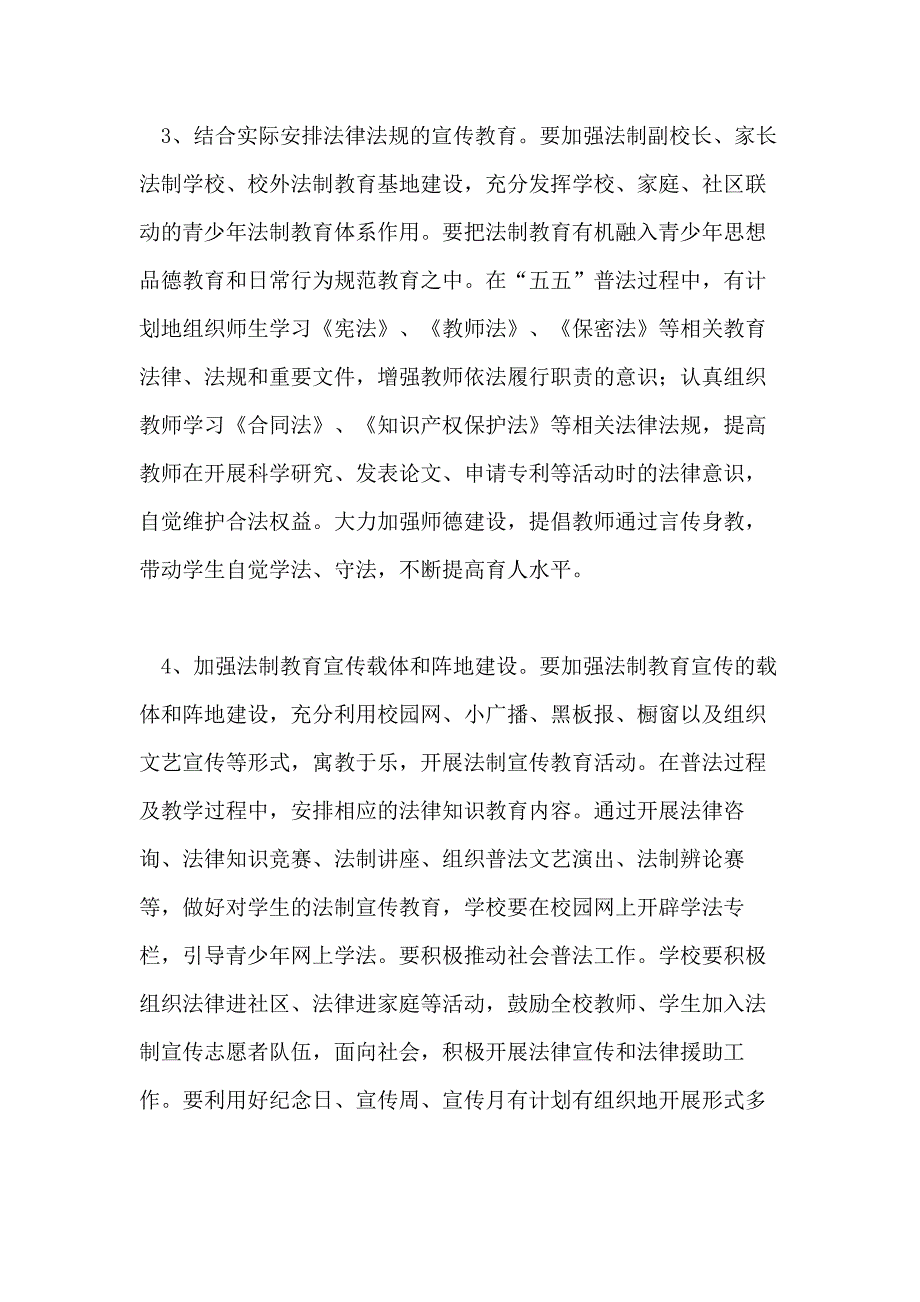 2021年度法制建设工作计划范文_第3页