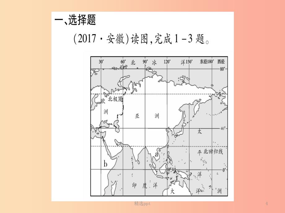 广西2019年中考地理总复习 七下 第6章 亚洲 欧洲 北美洲习题课件(1)_第4页