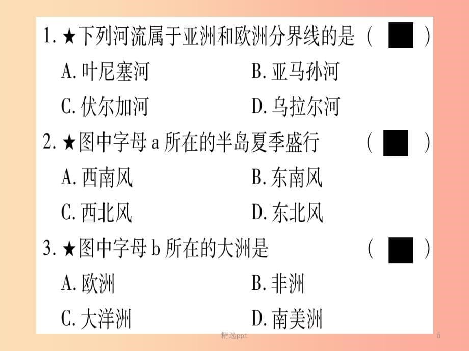 广西2019年中考地理总复习 七下 第6章 亚洲 欧洲 北美洲习题课件(1)_第5页