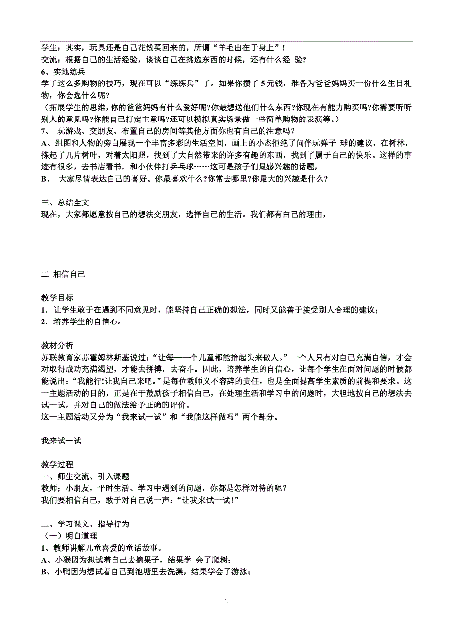 2020年整理教科版品德与生活二年级下册全册教案.doc_第2页