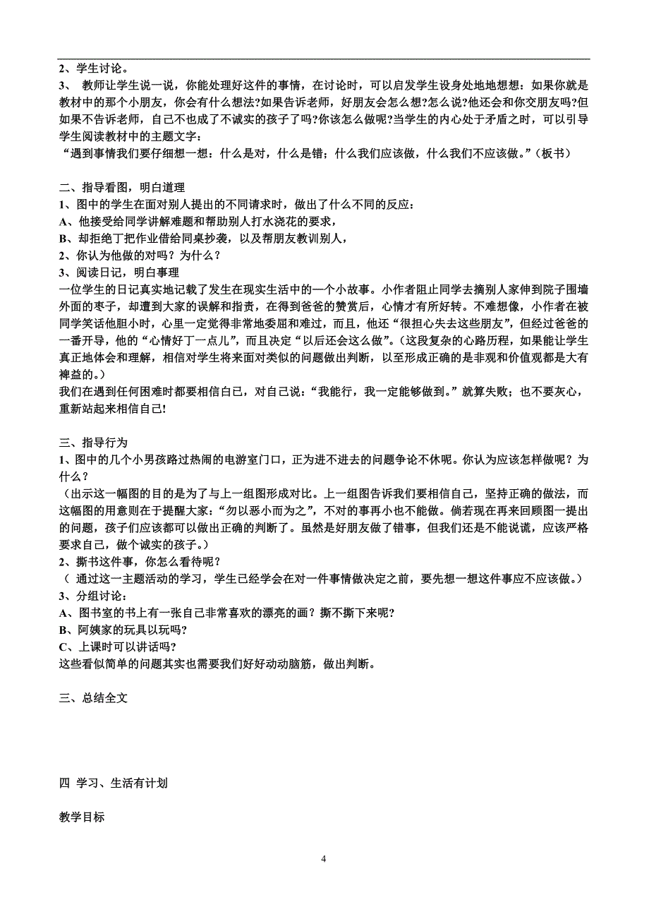 2020年整理教科版品德与生活二年级下册全册教案.doc_第4页