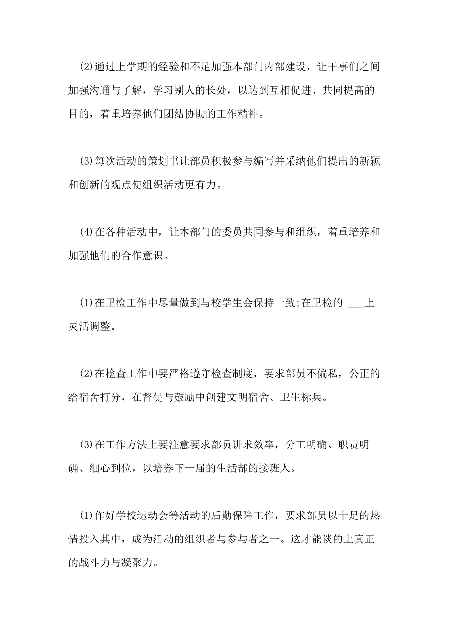 2021年学生会下半年工作计划_第2页