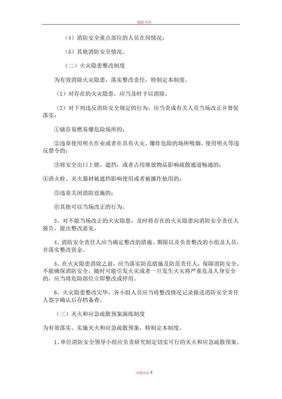 关于消防安全管理制度及操作规程_第2页