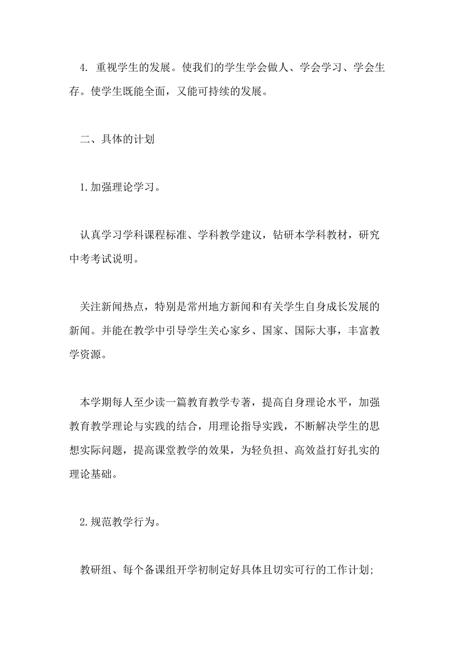 2021政史地教研组学期工作计划_第2页