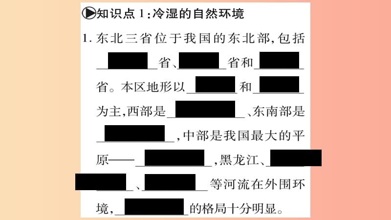 广西2019年八年级地理下册第6章第2节东北三省习题课件新版商务星球版(1)_第4页