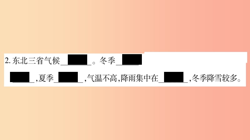 广西2019年八年级地理下册第6章第2节东北三省习题课件新版商务星球版(1)_第5页