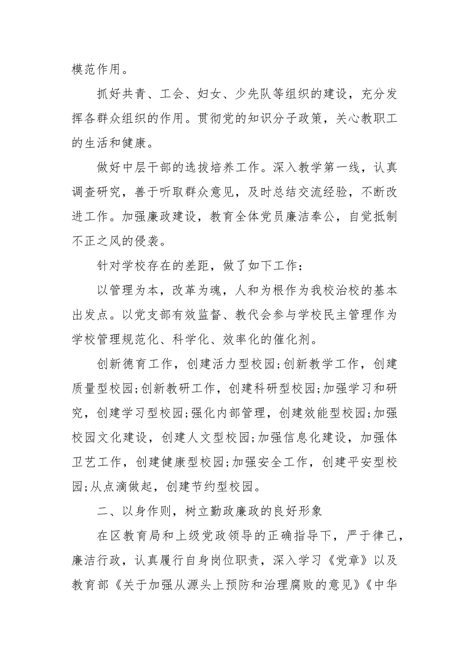 村党支部书记个人述职述廉 村党支部书记述职述廉报告202X 村党支部述职述廉报告_第3页