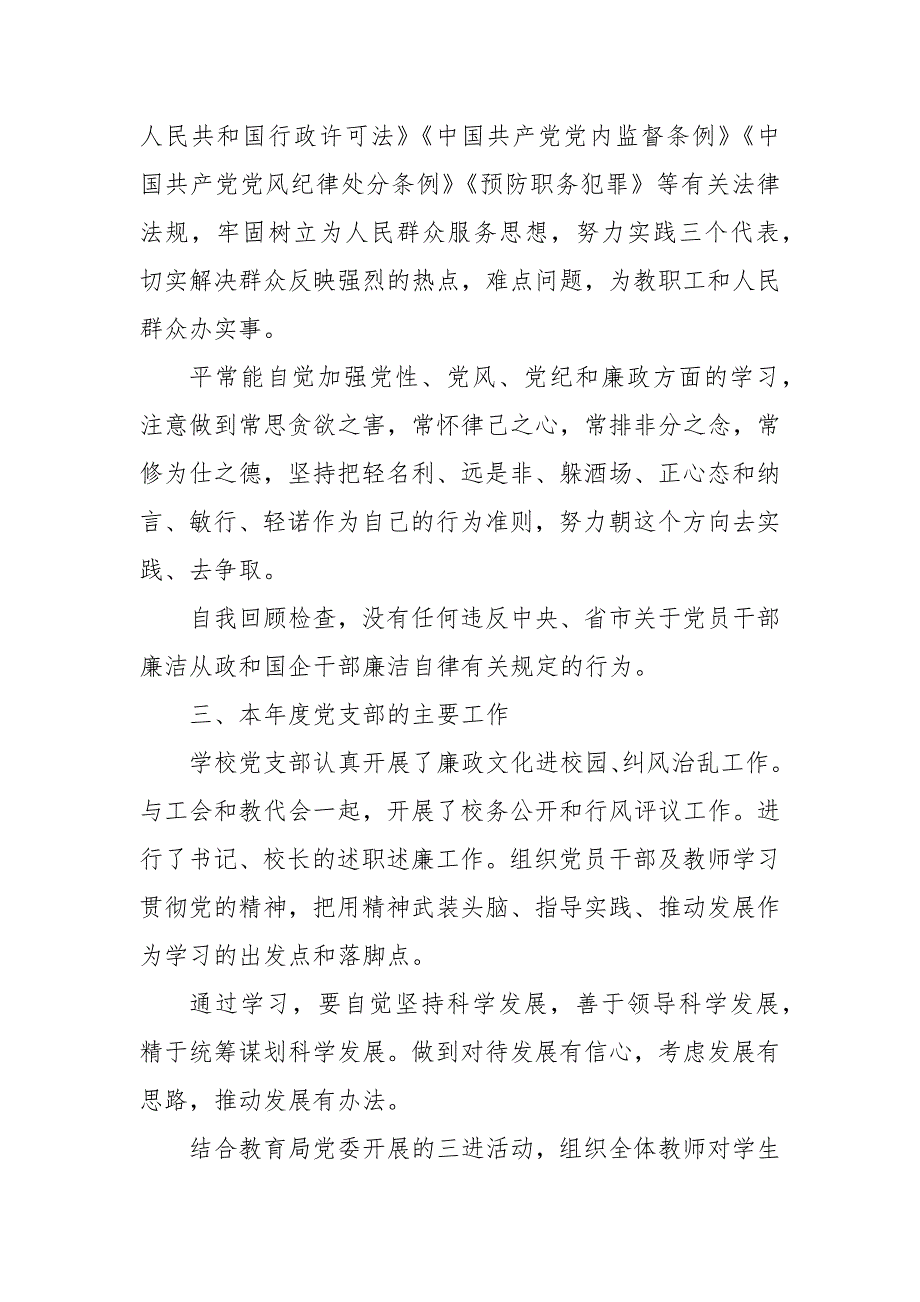 村党支部书记个人述职述廉 村党支部书记述职述廉报告202X 村党支部述职述廉报告_第4页