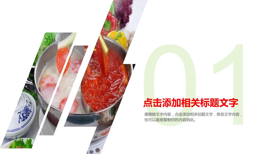 餐饮美食美味火锅宣传介绍PPT模板_第3页