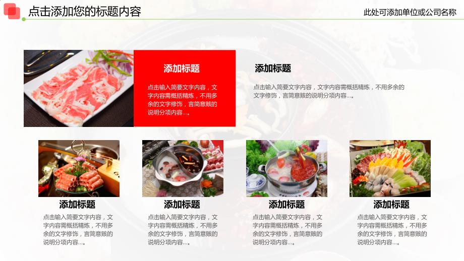 餐饮美食美味火锅宣传介绍PPT模板_第4页