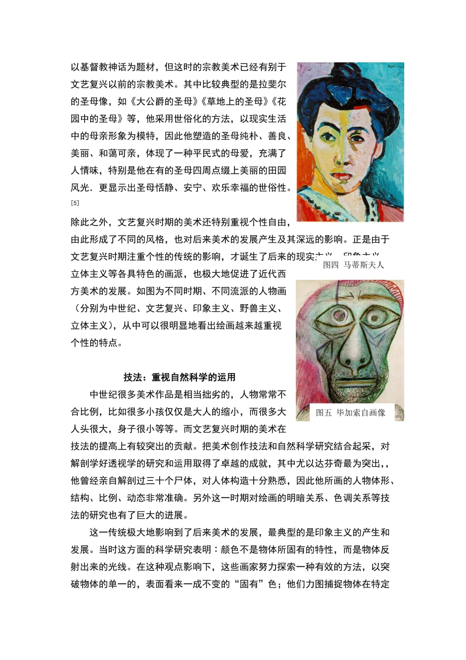 浅析文艺复兴对近现代美术发展的影响Word版_第4页