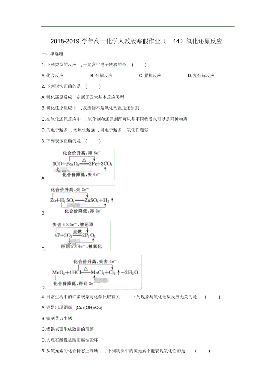 2021_2021学年高一化学寒假作业：(14)氧化还原反应(含解析)新人教版修订_第1页