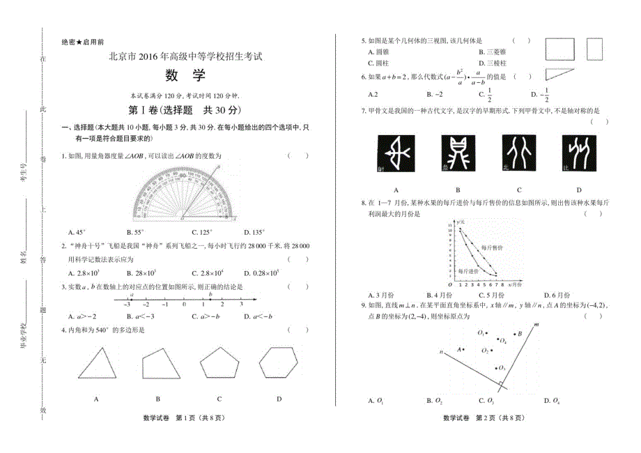 2021学年四川省成都中考数学年试题修订_第1页