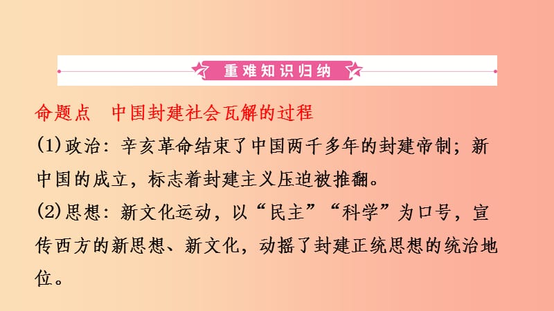 河北省2019年中考历史一轮复习中国现代史主题八中华人民共和国的成立和巩固课件新人教版(1)_第2页