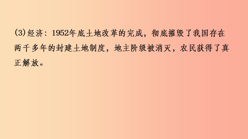 河北省2019年中考历史一轮复习中国现代史主题八中华人民共和国的成立和巩固课件新人教版(1)_第3页