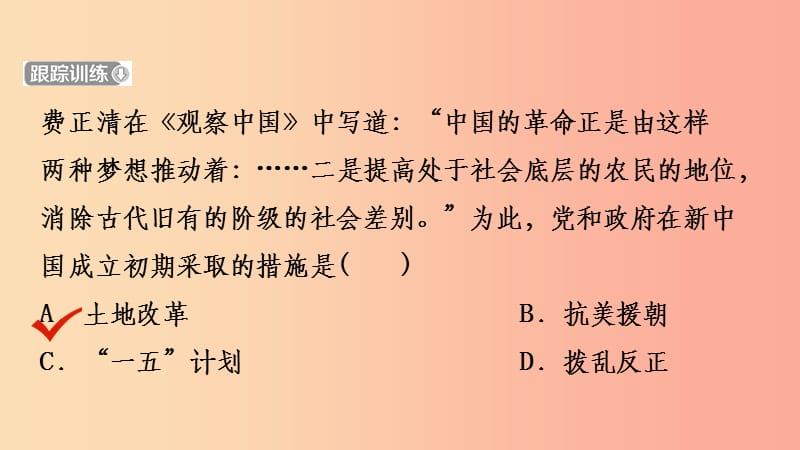 河北省2019年中考历史一轮复习中国现代史主题八中华人民共和国的成立和巩固课件新人教版(1)_第4页