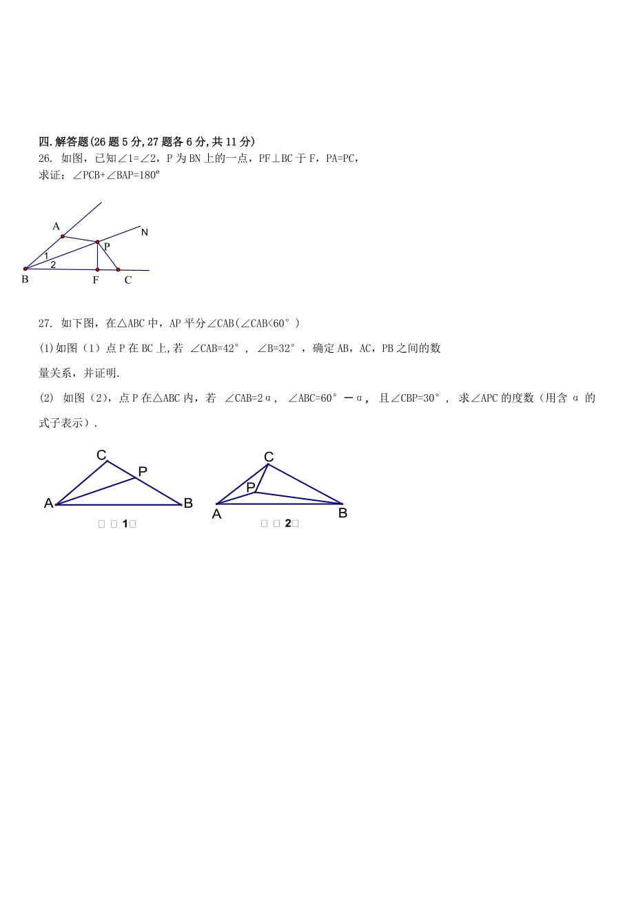 2014北京教育学院附属中学初二（上）期中数学_第4页