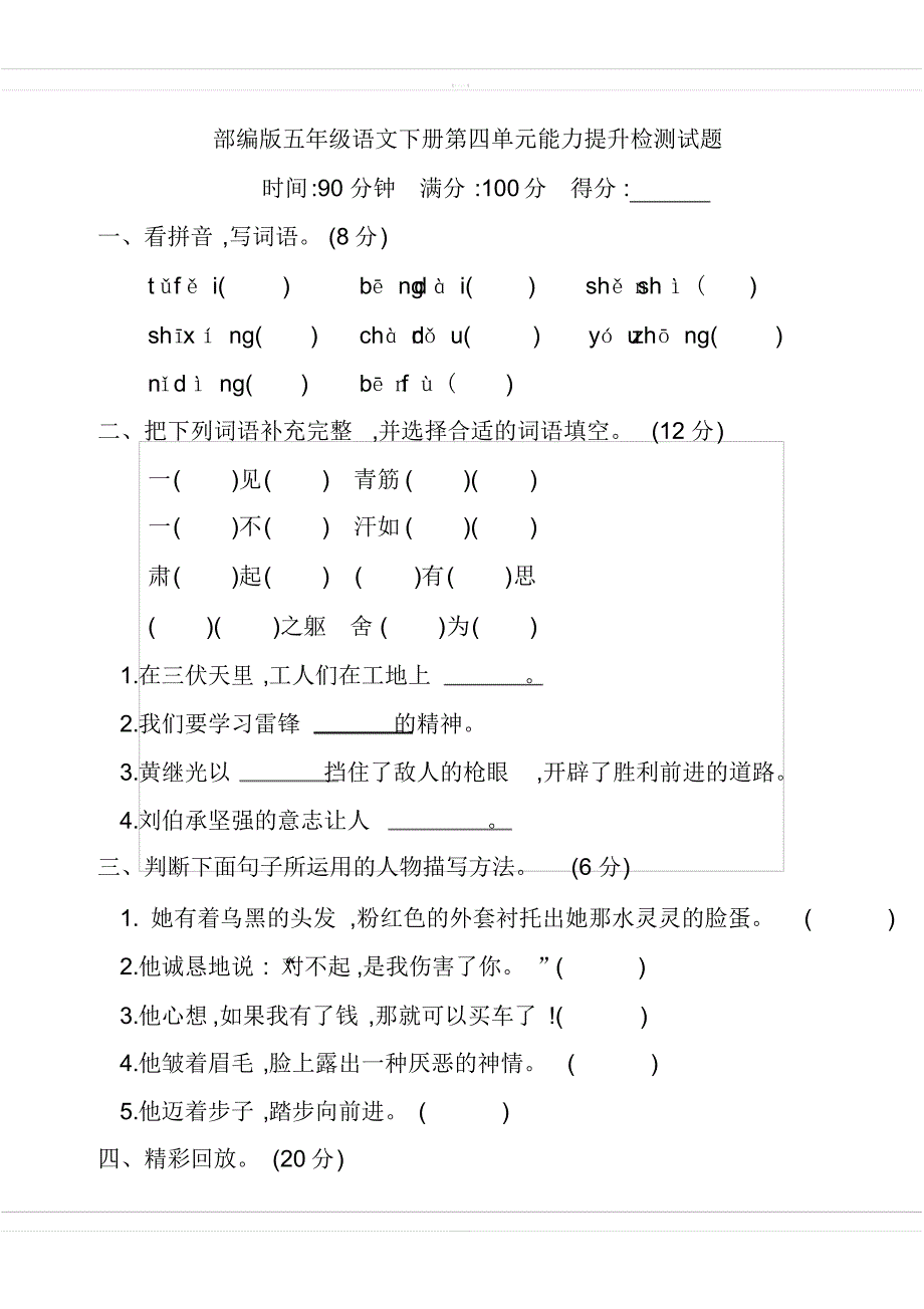 部编版五年级语文下册第四单元能力提升检测试题含答案_第1页