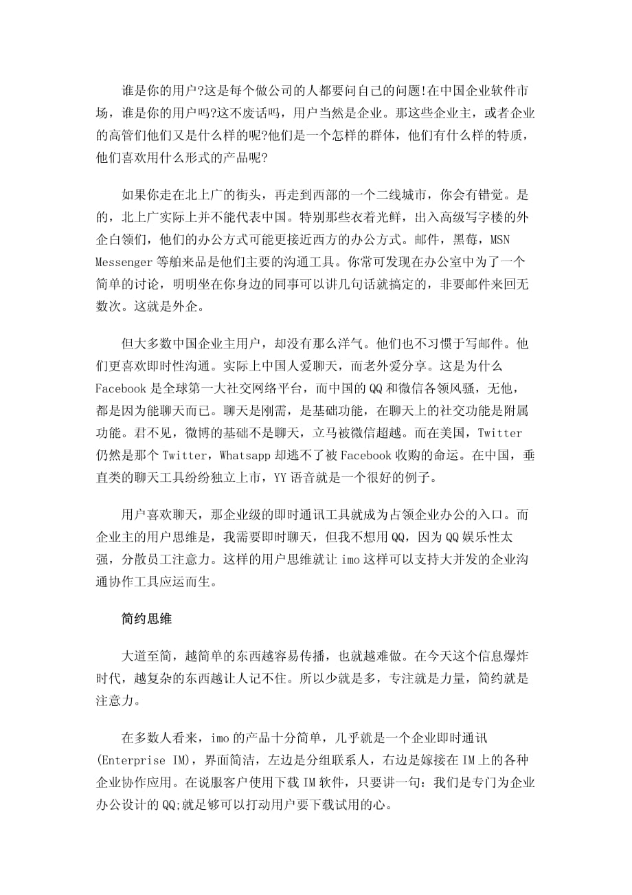 互联网思维颠覆传统行业的9种方式_第2页