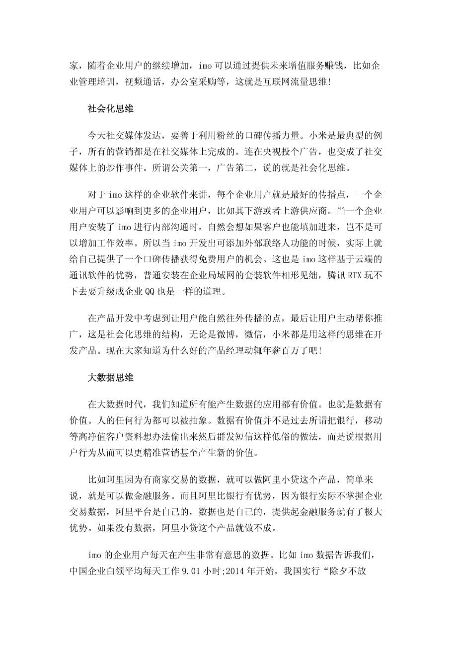 互联网思维颠覆传统行业的9种方式_第5页