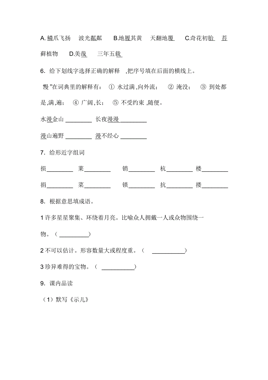 部编版语文五年级上册第四单元检测(带答案)_第2页