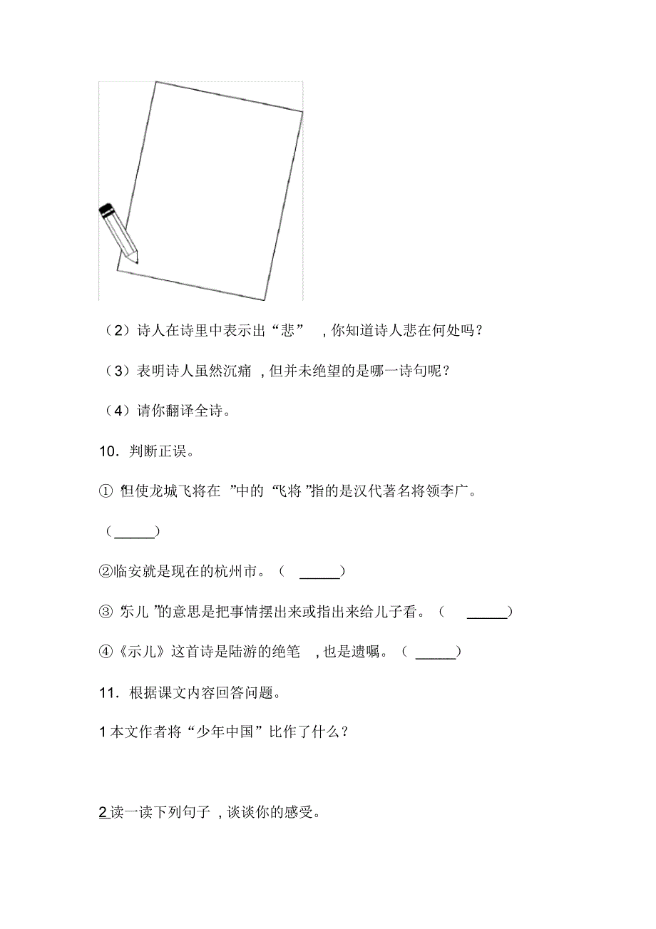 部编版语文五年级上册第四单元检测(带答案)_第3页