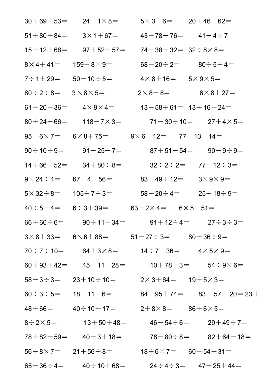 (完整版)二年级数学混合运算口算练习题_第3页