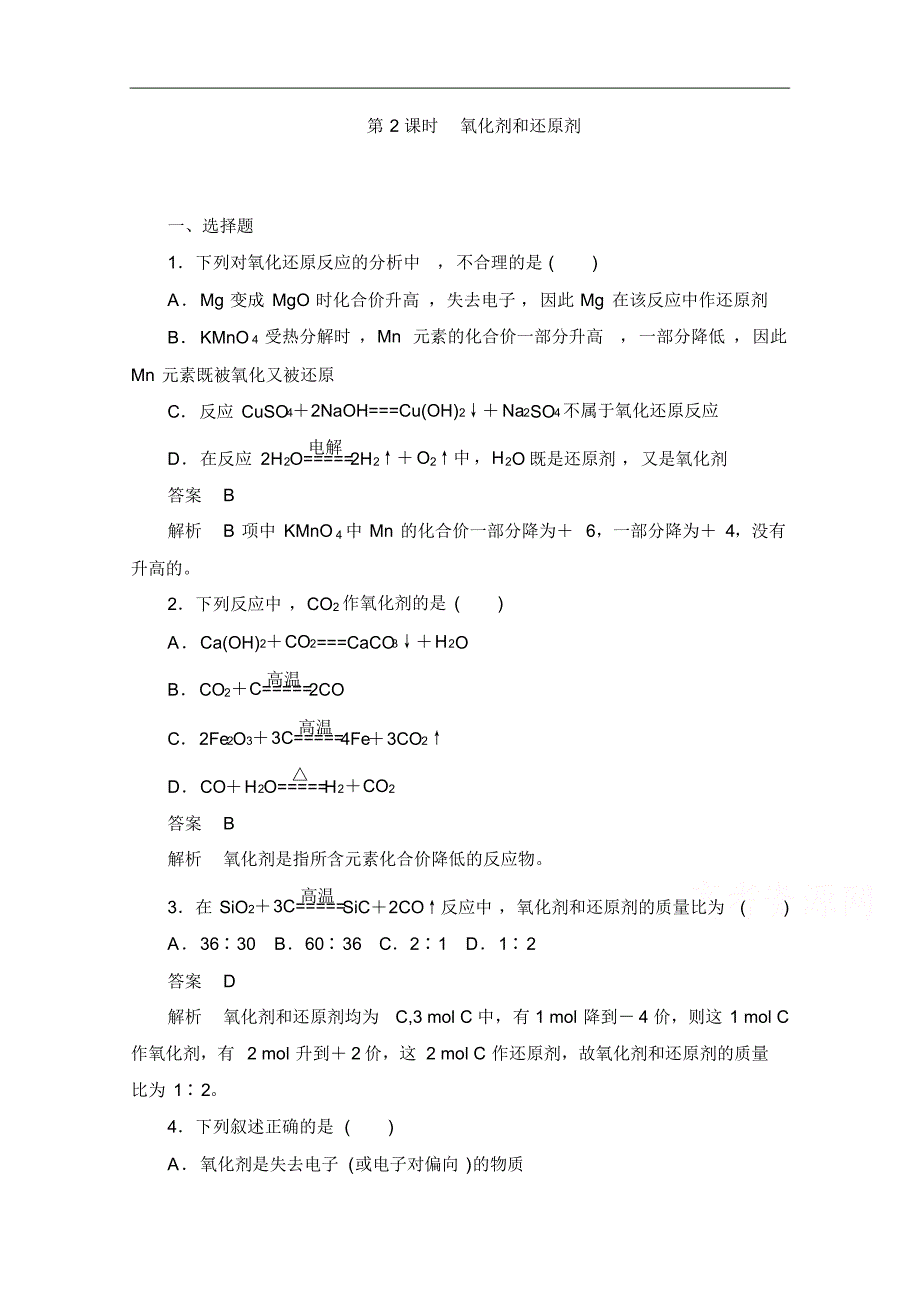 2021-2021学年高中化学人教版必修1作业与测评：2.3.2氧化剂和还原剂Word版含解析修订_第1页