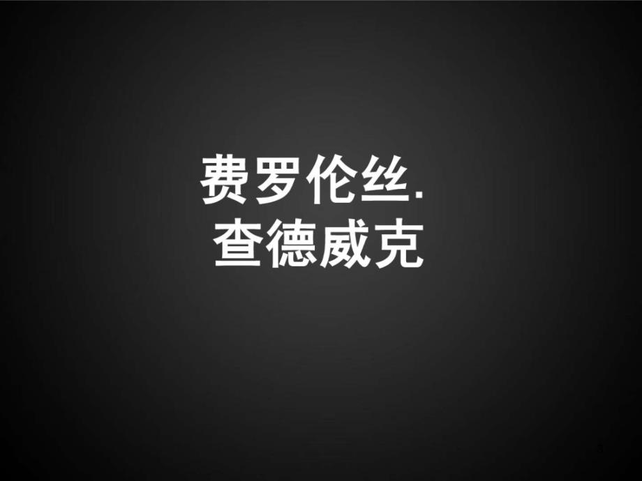 《MBO目标管理》精选PPT幻灯片_第3页