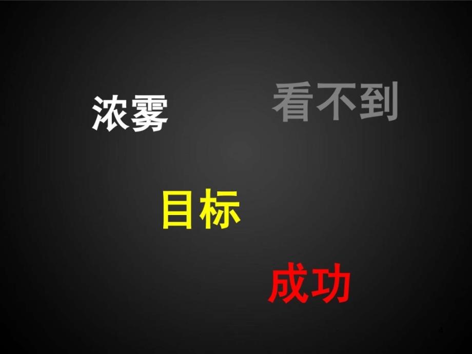 《MBO目标管理》精选PPT幻灯片_第4页