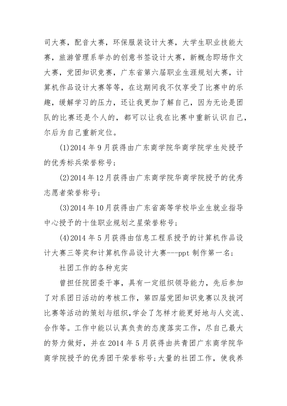 个人事迹模板 个人事迹简介 个人事迹简介200字（三）_第3页