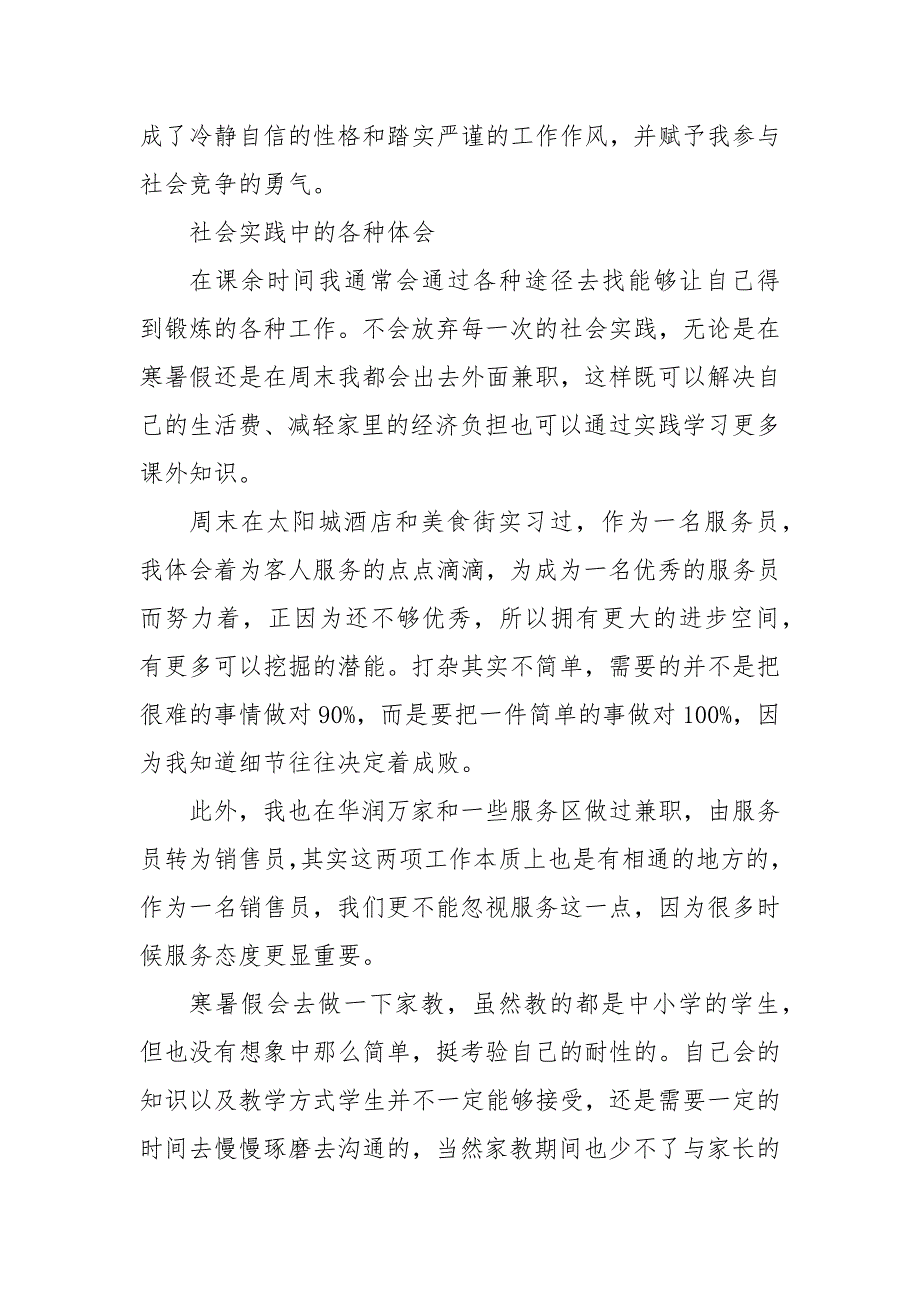 个人事迹模板 个人事迹简介 个人事迹简介200字（三）_第4页