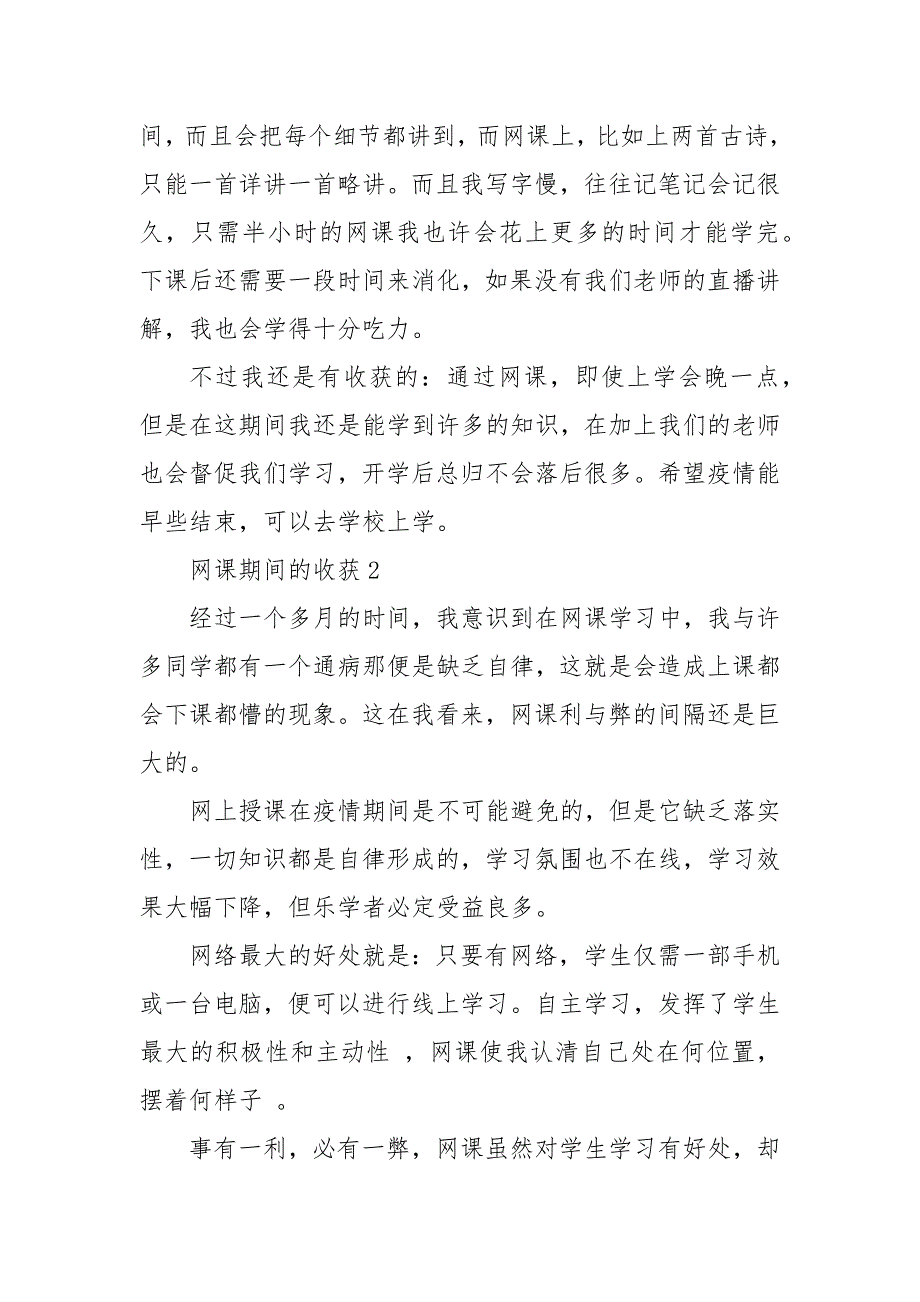 网课期间的收获3篇 网课收获与体会600(一）_第3页