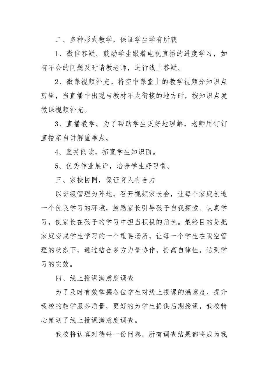 网课期间的收获3篇 网课收获与体会600(一）_第5页