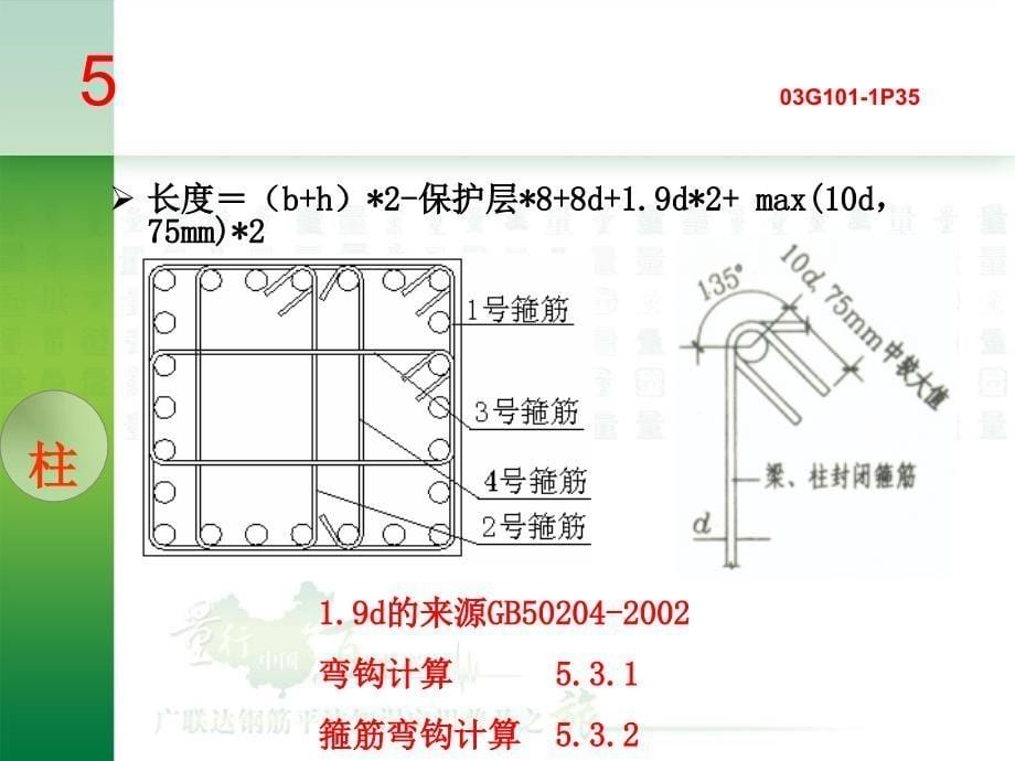 柱子墙板的钢筋计算部分ppt课件_第5页