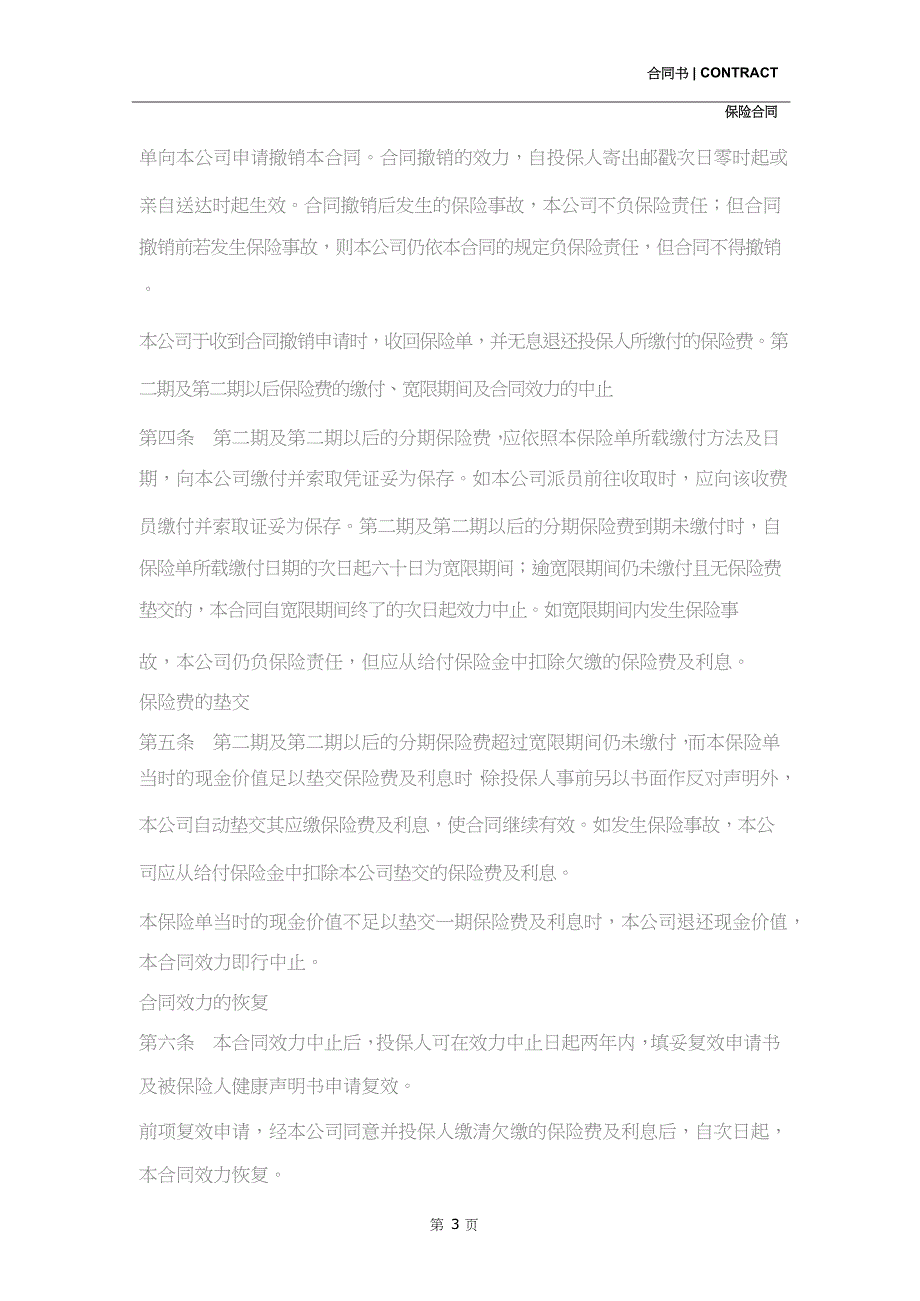 中保人寿保险有限公司重大疾病定期保险条款(新版)_第3页